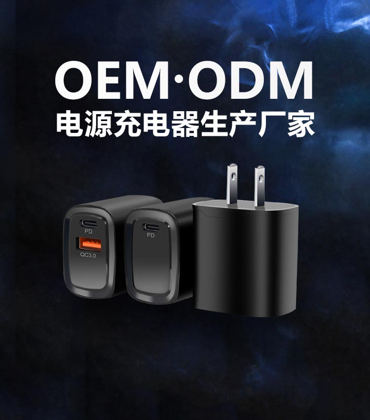 华烨电子：OEM·ODM电源充电器生产厂家