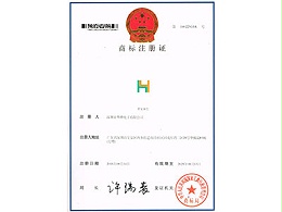 华烨电子-商标注册证