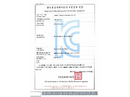华烨电子-KC认证